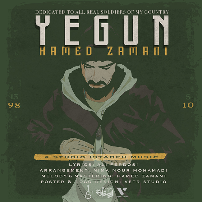 دانلود آهنگ یگان